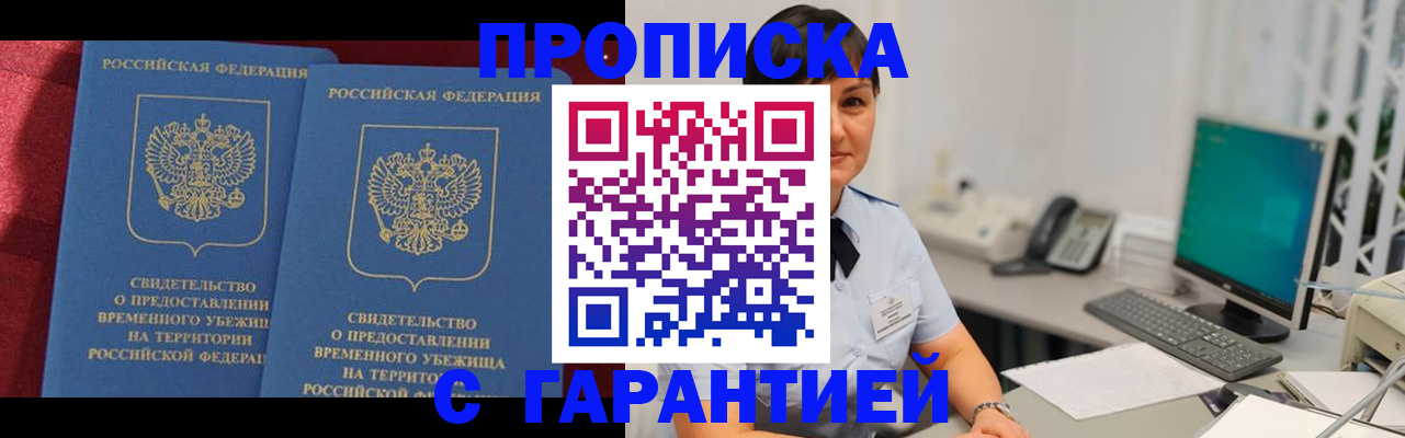 купить прописку в Электростали
