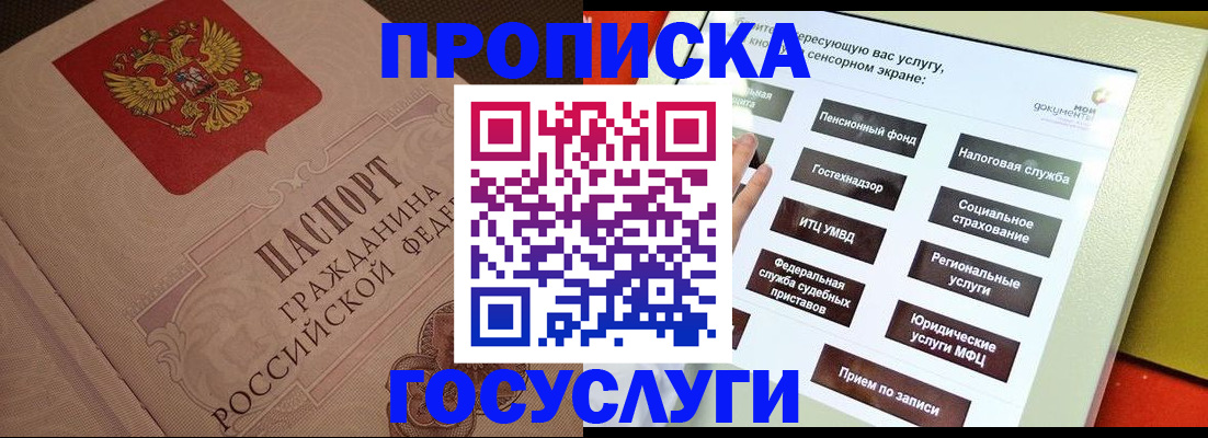 прописка паспорт в Электростали