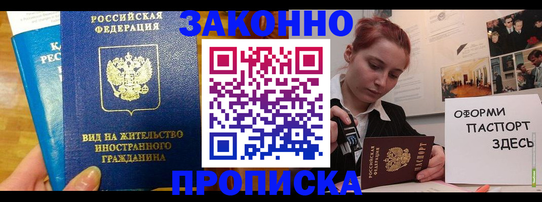 прописка штамп в Электростали