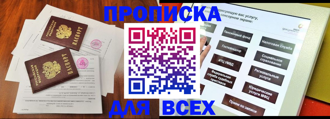 купить прописку в Электростали