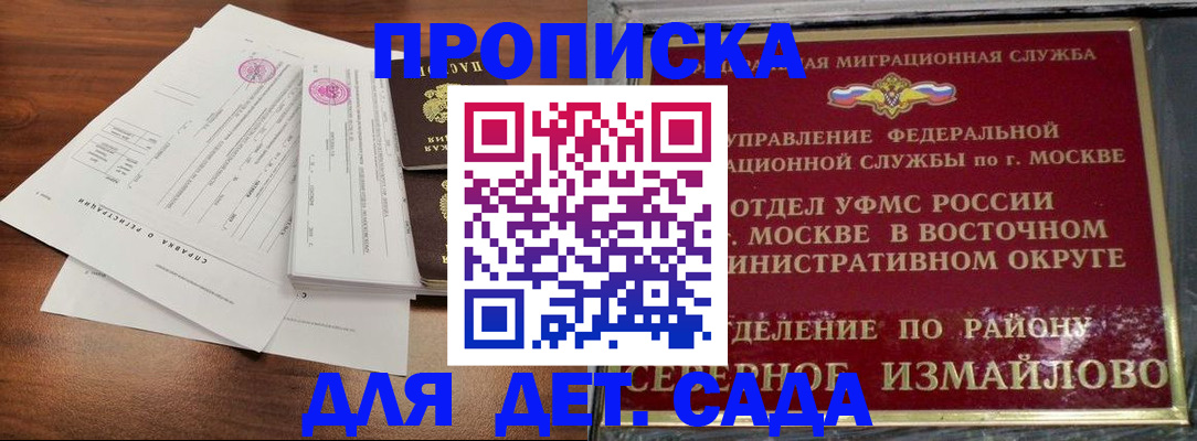 прописка 2025 в Электростали