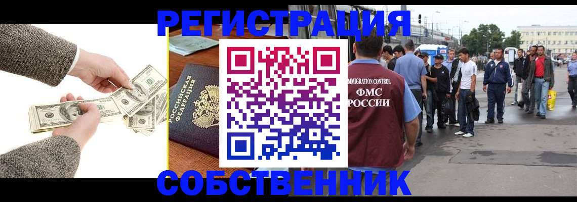 прописка ребенка в Электростали